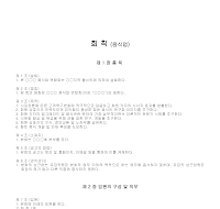 회칙 (음식업) 회칙 (음식업)